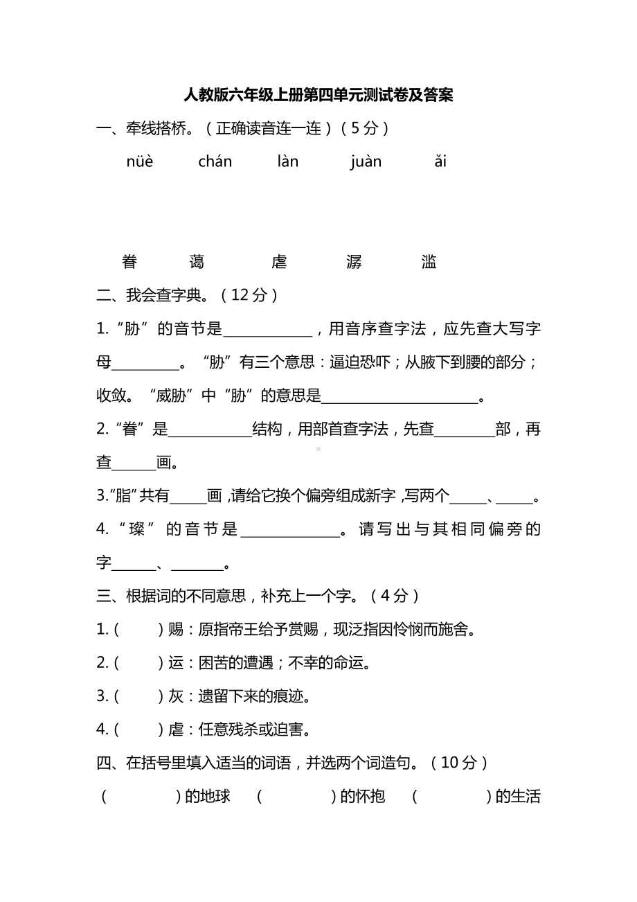 部编人教版六年级语文上册第四单元测试卷（含答案）.pdf_第1页