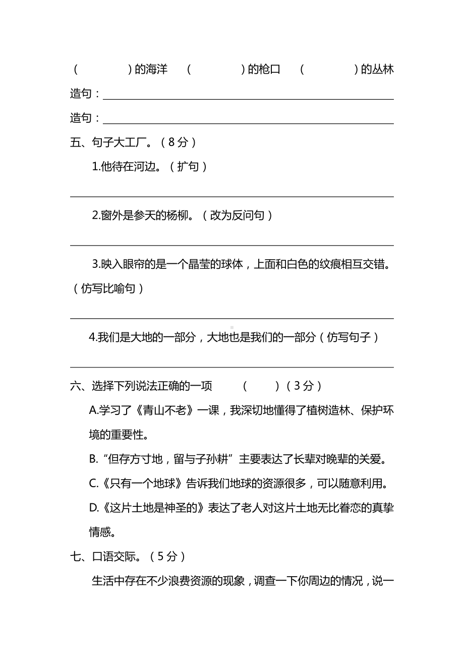 部编人教版六年级语文上册第四单元测试卷（含答案）.pdf_第2页