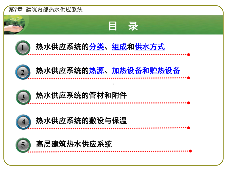 建筑热水供应系统课件.ppt_第2页