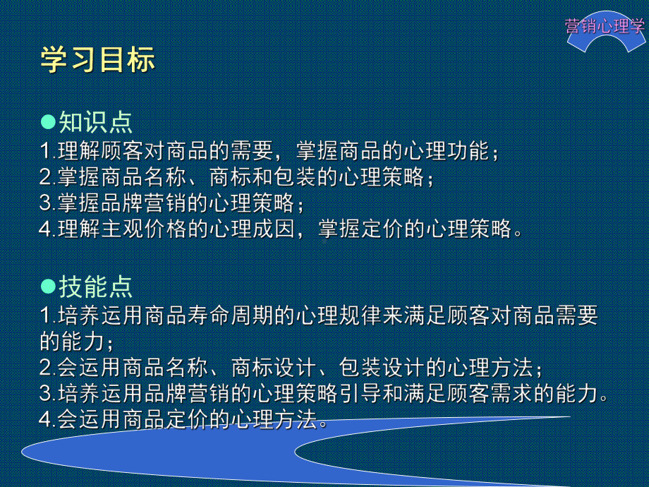 最新版营销心理学电子课件第3章-商品与价格心理效应.ppt_第3页