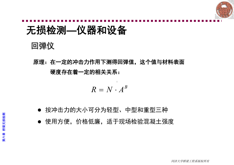 桥梁无损检测课件.ppt_第2页