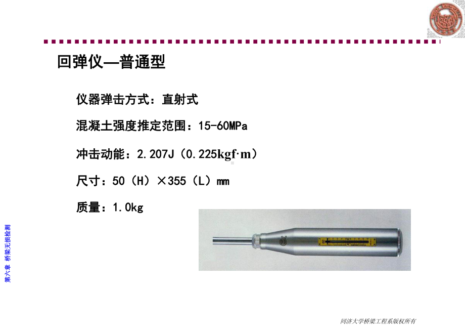 桥梁无损检测课件.ppt_第3页