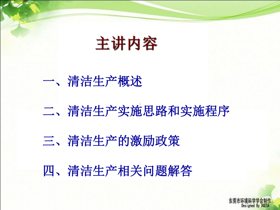 清洁生产培训教材3课件.ppt_第2页