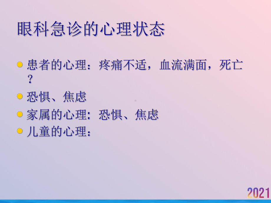 眼科急诊眼外伤疾病2021推荐课件.ppt_第3页