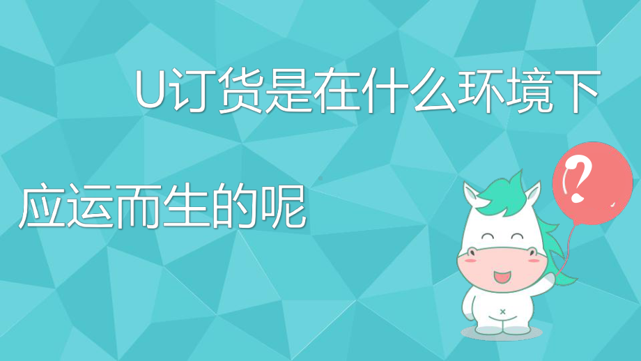 大家一起学U订货课件.pptx_第3页