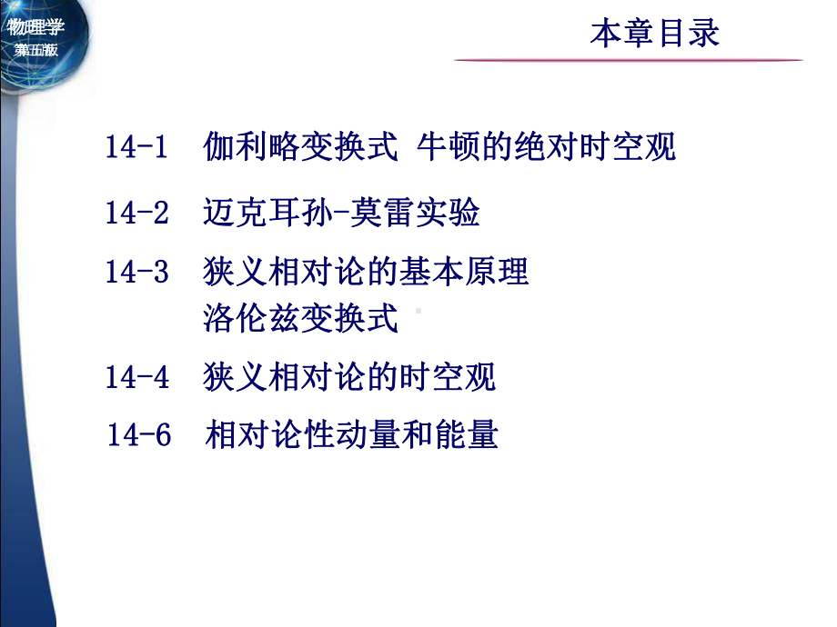 第十四章相对论课件.ppt_第1页