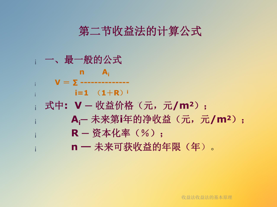 收益法收益法的基本原理课件.ppt_第3页