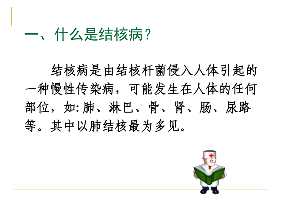 结核病的传染肺结核病人在咳嗽咳痰课件.ppt_第3页