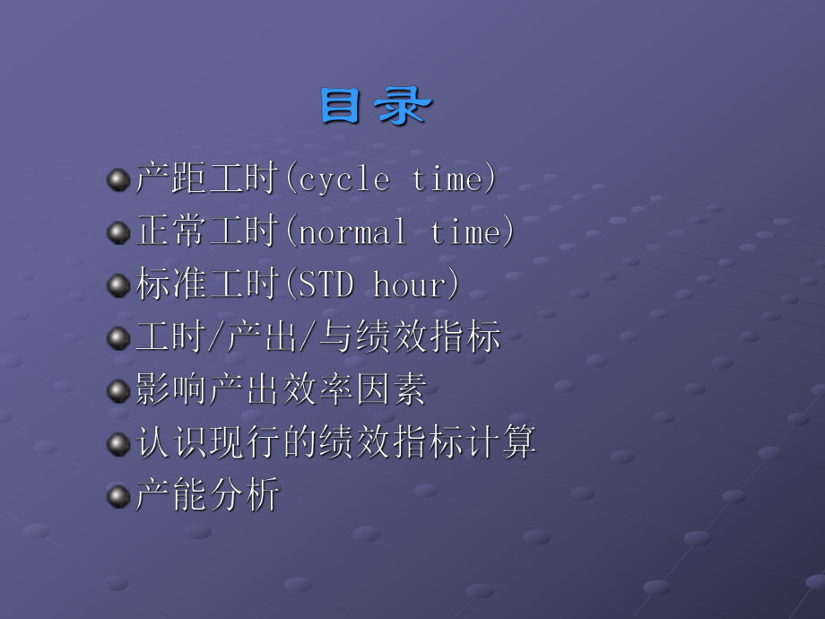 某铝合金厂标准工时与产能分析课件.ppt_第2页