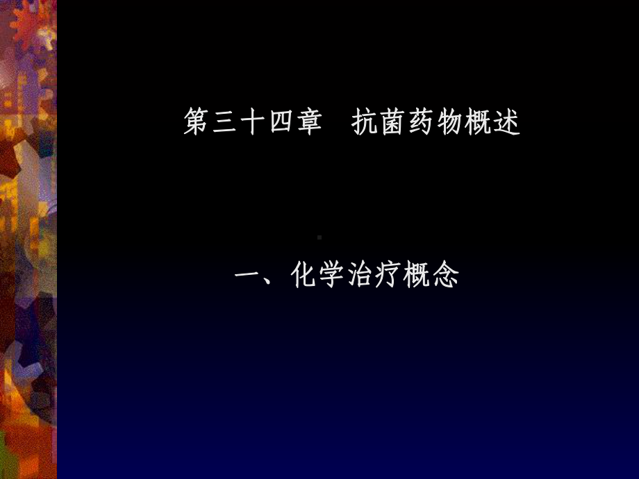 抗病毒原微生物药课件.ppt_第1页