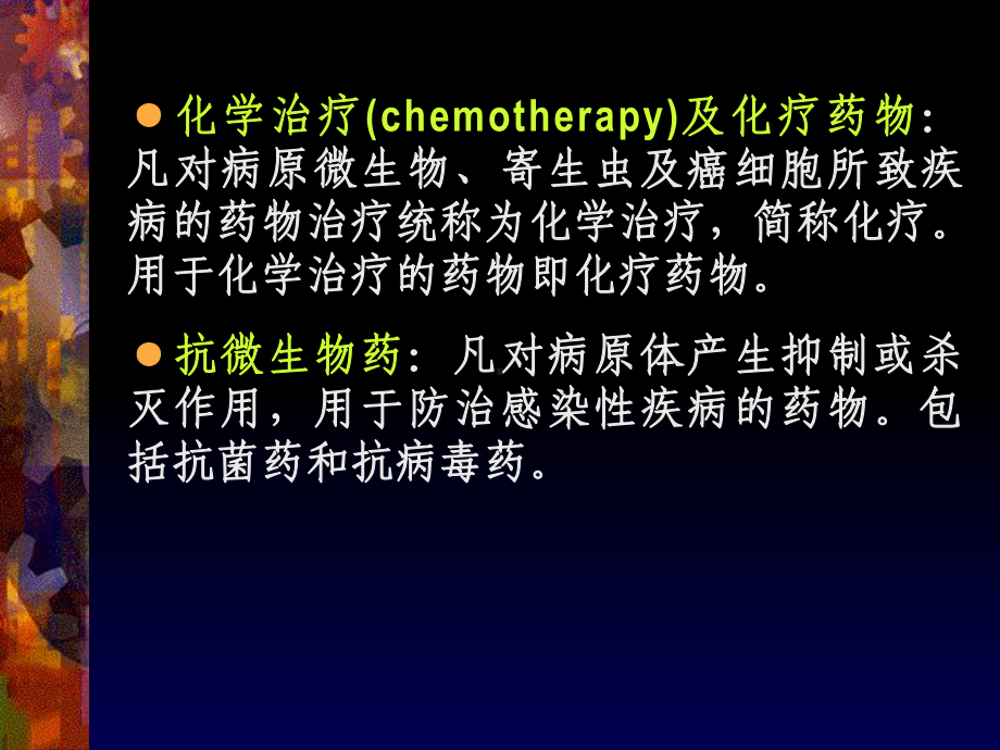 抗病毒原微生物药课件.ppt_第2页