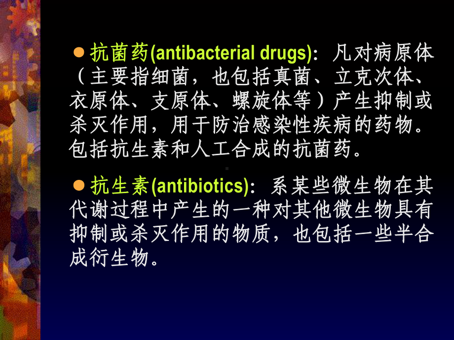 抗病毒原微生物药课件.ppt_第3页