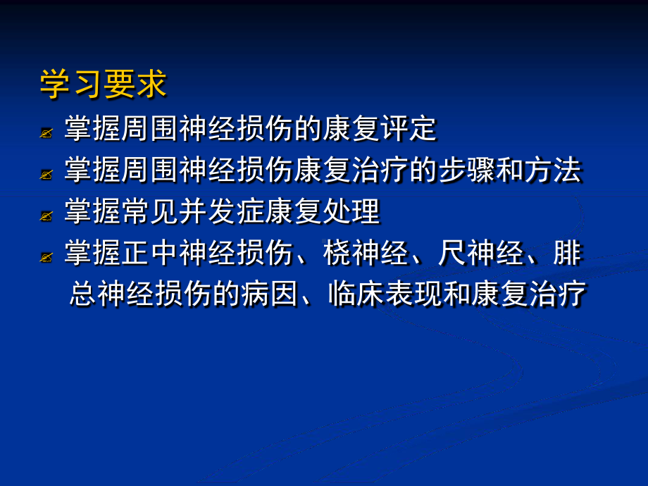 周围神经损伤的康复教学文案课件.ppt_第2页