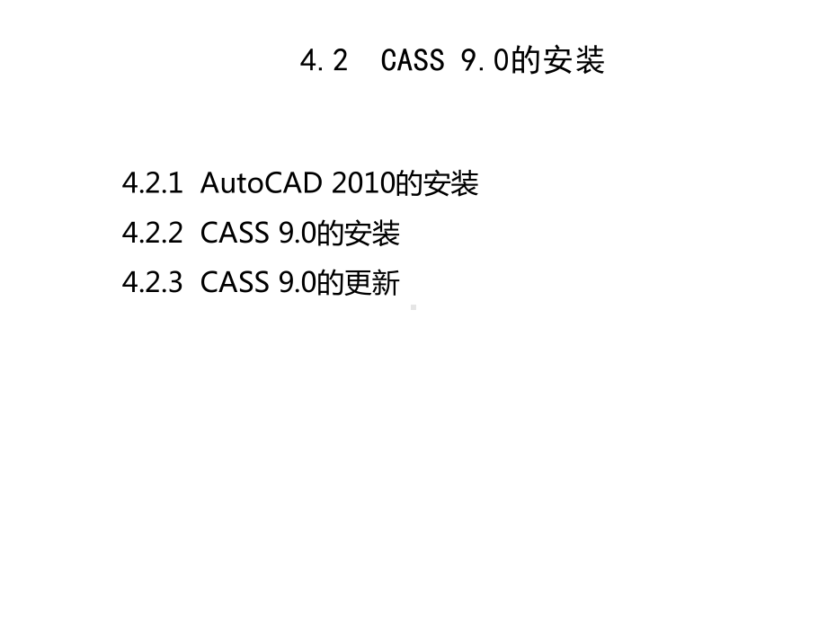 数字化测图教程第4章(41-46)-CASS-90地形地籍成图软件概述课件.ppt_第3页