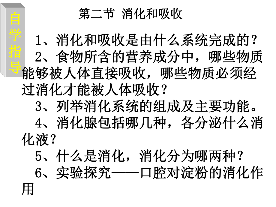 七年级下册生物课件-312消化和吸收课件3济南版.ppt_第3页