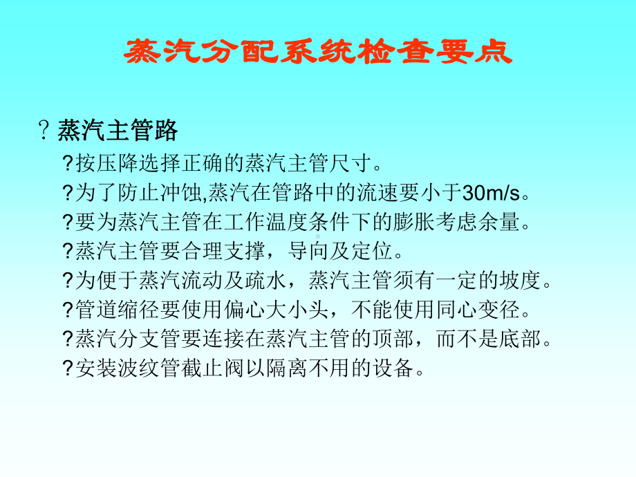 康师傅蒸汽知识培训蒸汽输送讲解课件.ppt_第2页