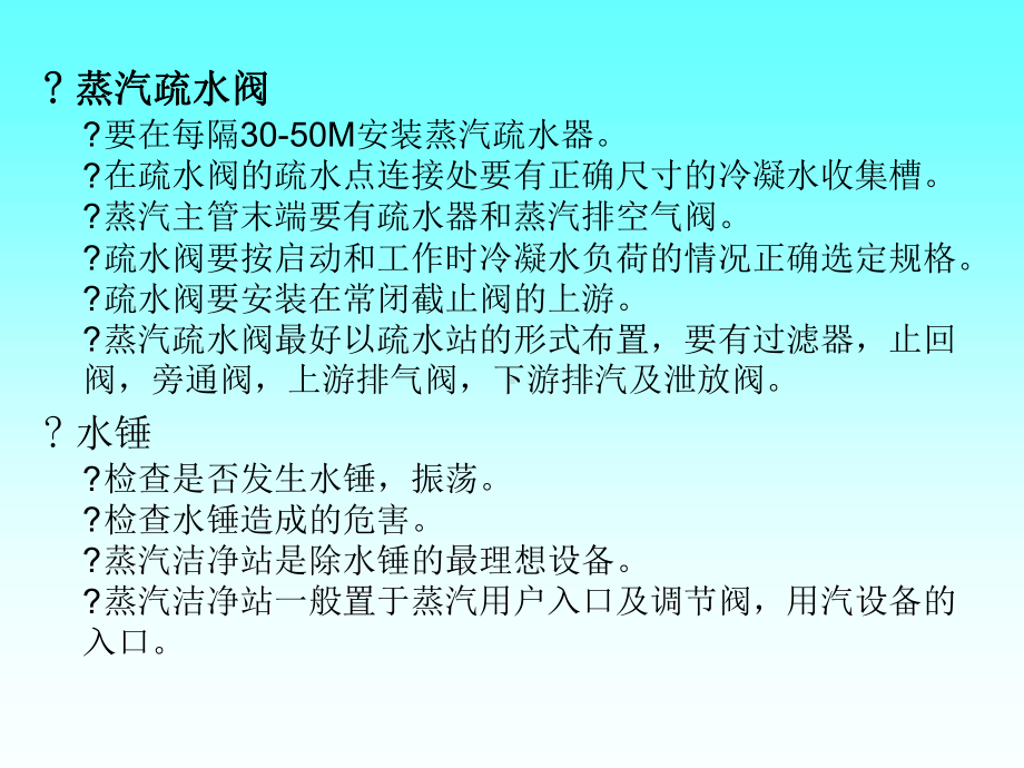 康师傅蒸汽知识培训蒸汽输送讲解课件.ppt_第3页