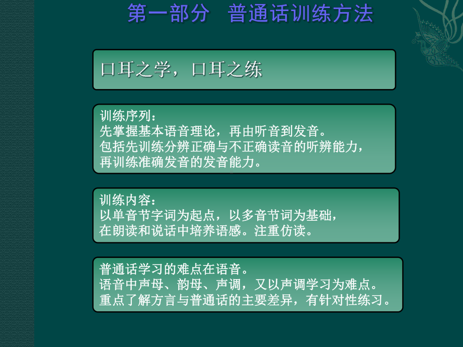 普通话测试培训课教案、十节[1]课件.ppt_第3页