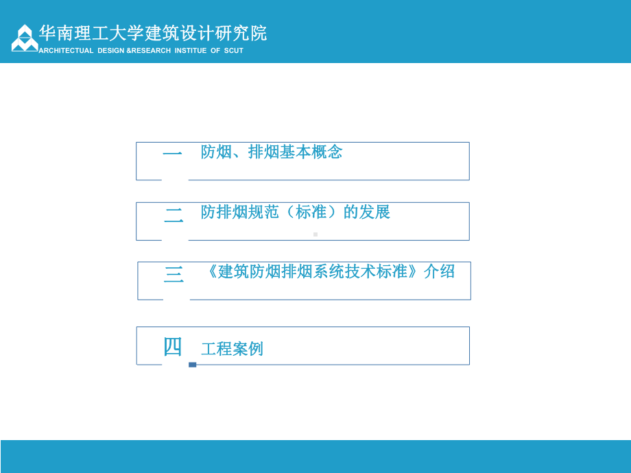 建筑防排烟系统技术标准介绍课件.pptx_第2页