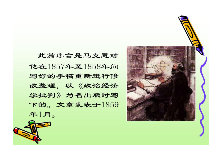 政治经济学批判序言课件.ppt_第2页