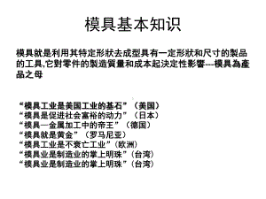 塑料模具基础知识教学课件.ppt