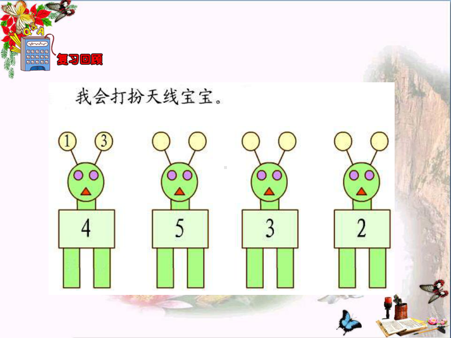 一年级数学上册第4单元合与分(7～9的组成和分解)课件.ppt_第3页