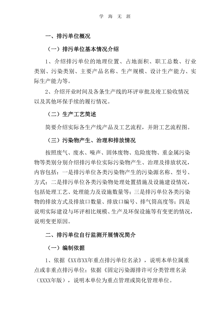 排污单位自行监测方案编制模板(2020)(2020年整理)课件.pptx_第3页