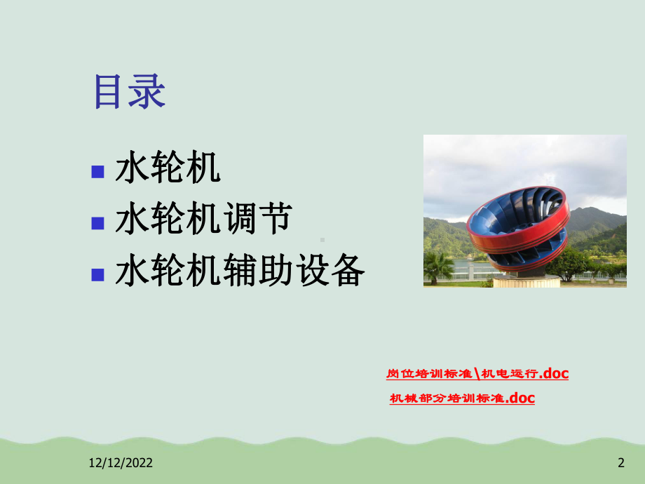 机电运行岗位培训标准(-)课件.ppt_第2页