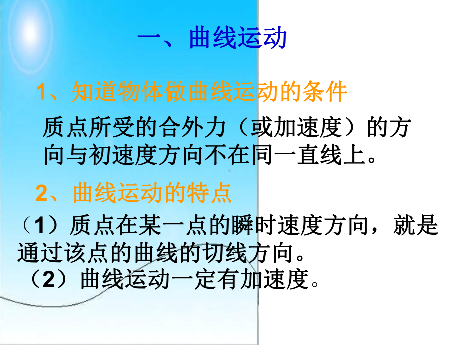 曲线运动知识点总结课件.ppt_第2页