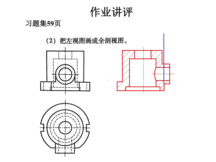 机械制图-半剖视图局部剖视图课件.pptx_第2页