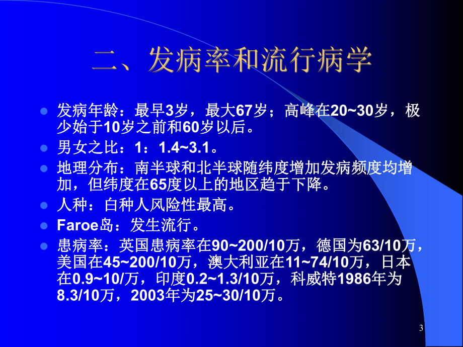 多发性硬化学习课件.ppt_第3页