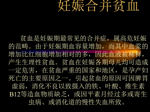 妊娠合并贫血的护理教学内容课件.ppt