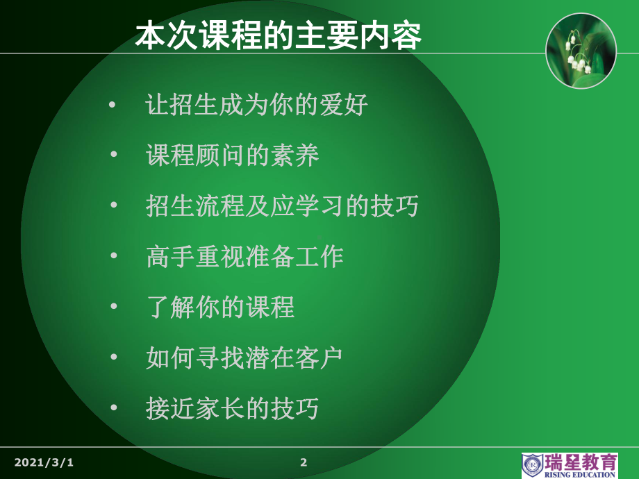 教育机构课程顾问培训课件.ppt_第2页