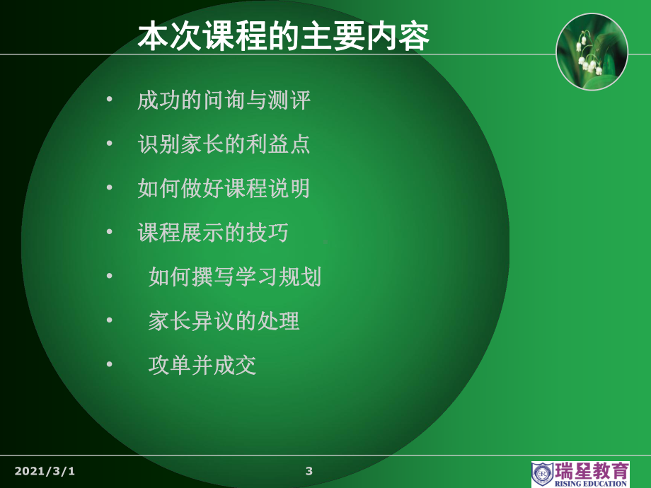 教育机构课程顾问培训课件.ppt_第3页