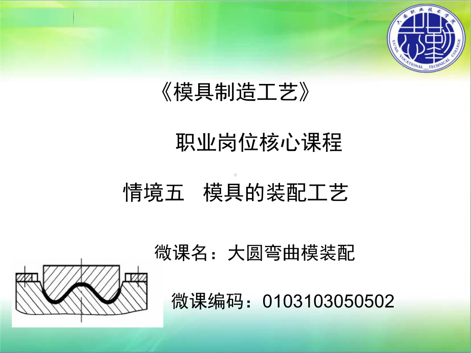 磨平凸模固定端面冲裁模具的总装返回课件.ppt_第1页