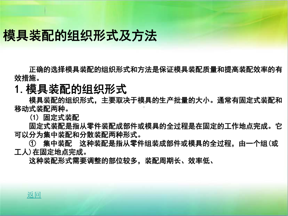 磨平凸模固定端面冲裁模具的总装返回课件.ppt_第2页