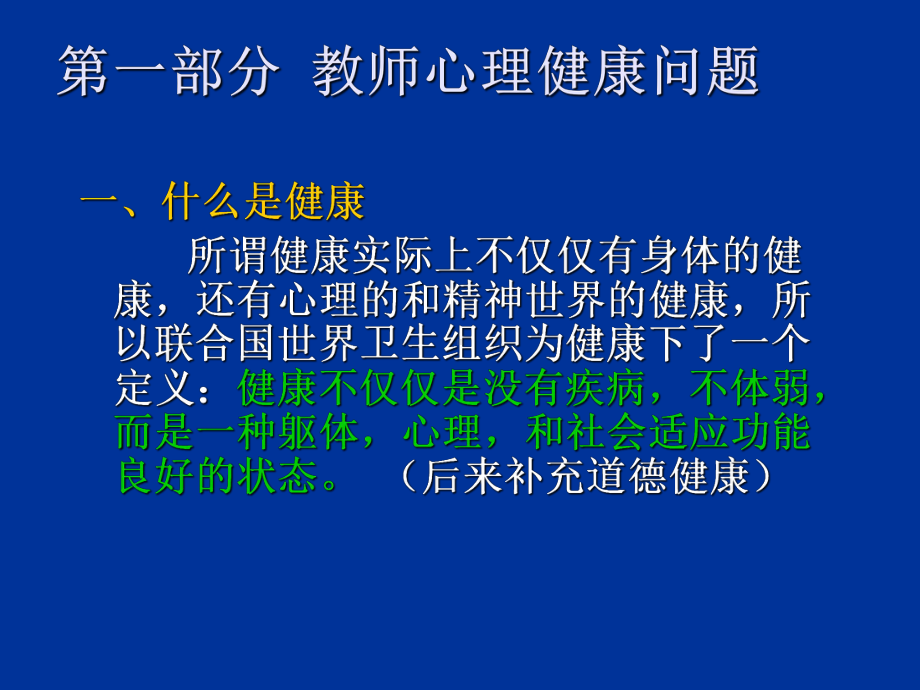 教师心理调适讲座-课件.ppt_第2页