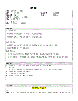 二年级上册美术课外探索A班教案-修拉—教案-全国通用.doc