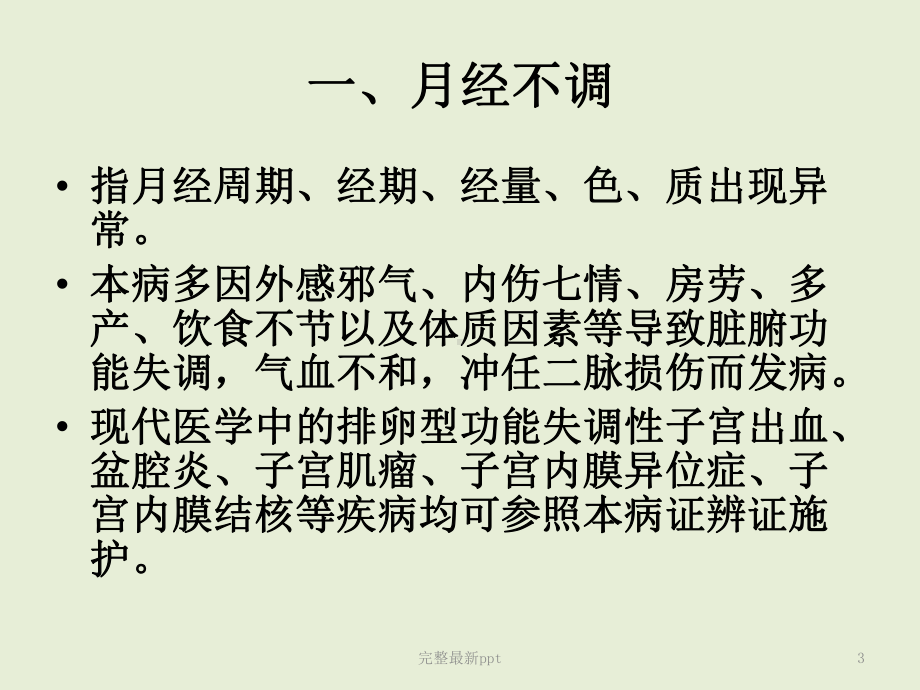 妇科病证护理课件.ppt_第3页