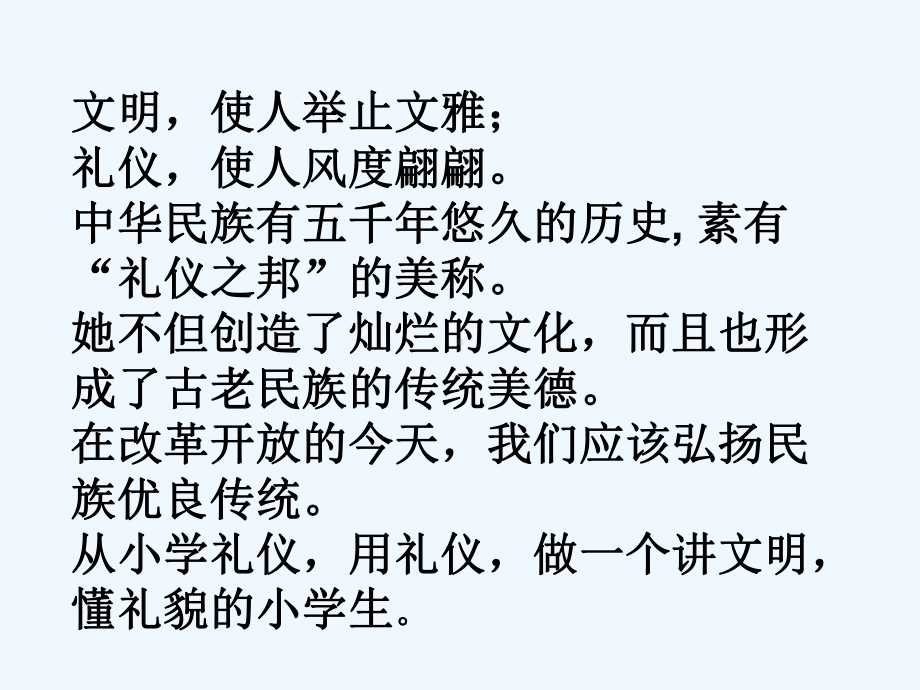 我是文明小学生主题班会课件.ppt_第2页