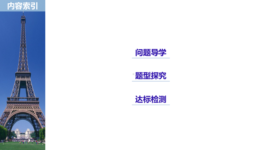 数学新学案同步实用课件选修1-1人教A全国通用：第二章-圆锥曲线与方程211(二)-.pptx_第3页