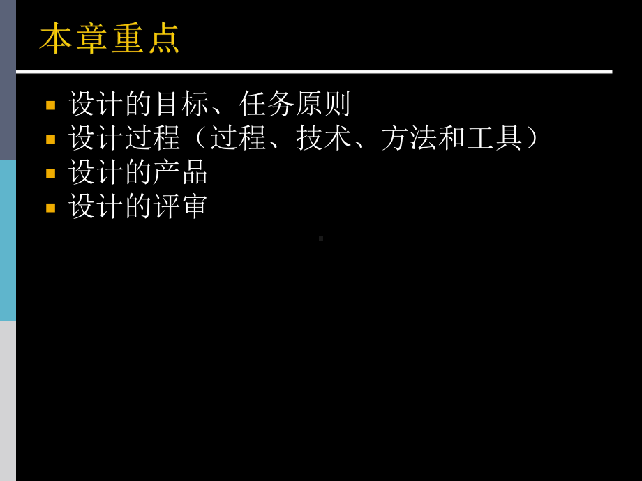 第04章软件设计01基础课件.ppt_第1页