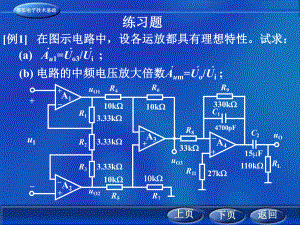 电子模拟技术基础-课件6.ppt