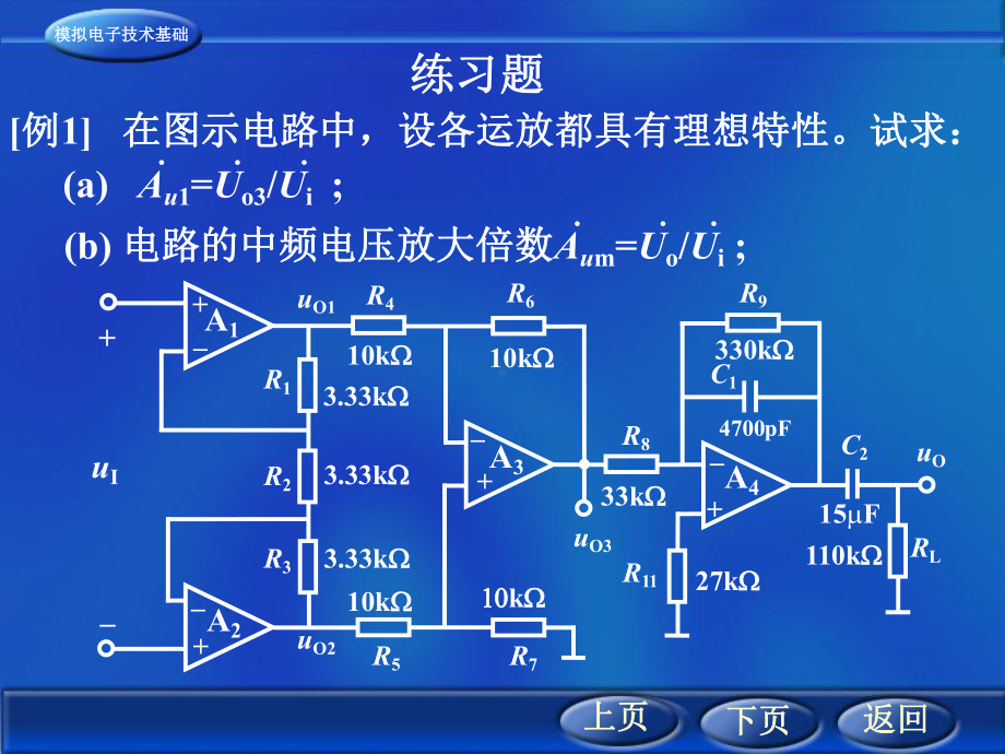 电子模拟技术基础-课件6.ppt_第1页