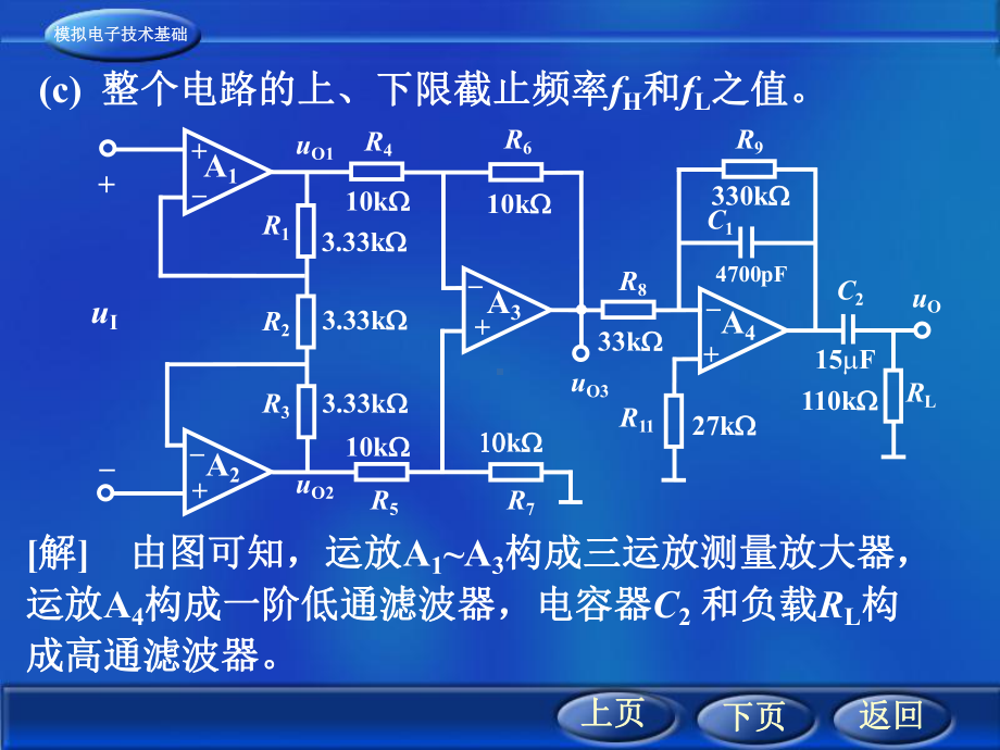 电子模拟技术基础-课件6.ppt_第2页