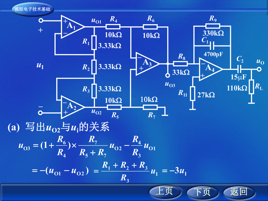 电子模拟技术基础-课件6.ppt_第3页