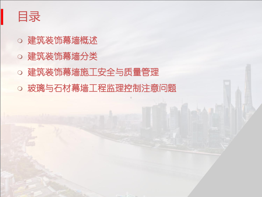 建筑装饰幕墙工程监理控制要点课件.ppt_第2页