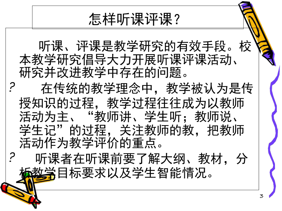 小学英语教师基本技能听课评课课堂课件.ppt_第3页