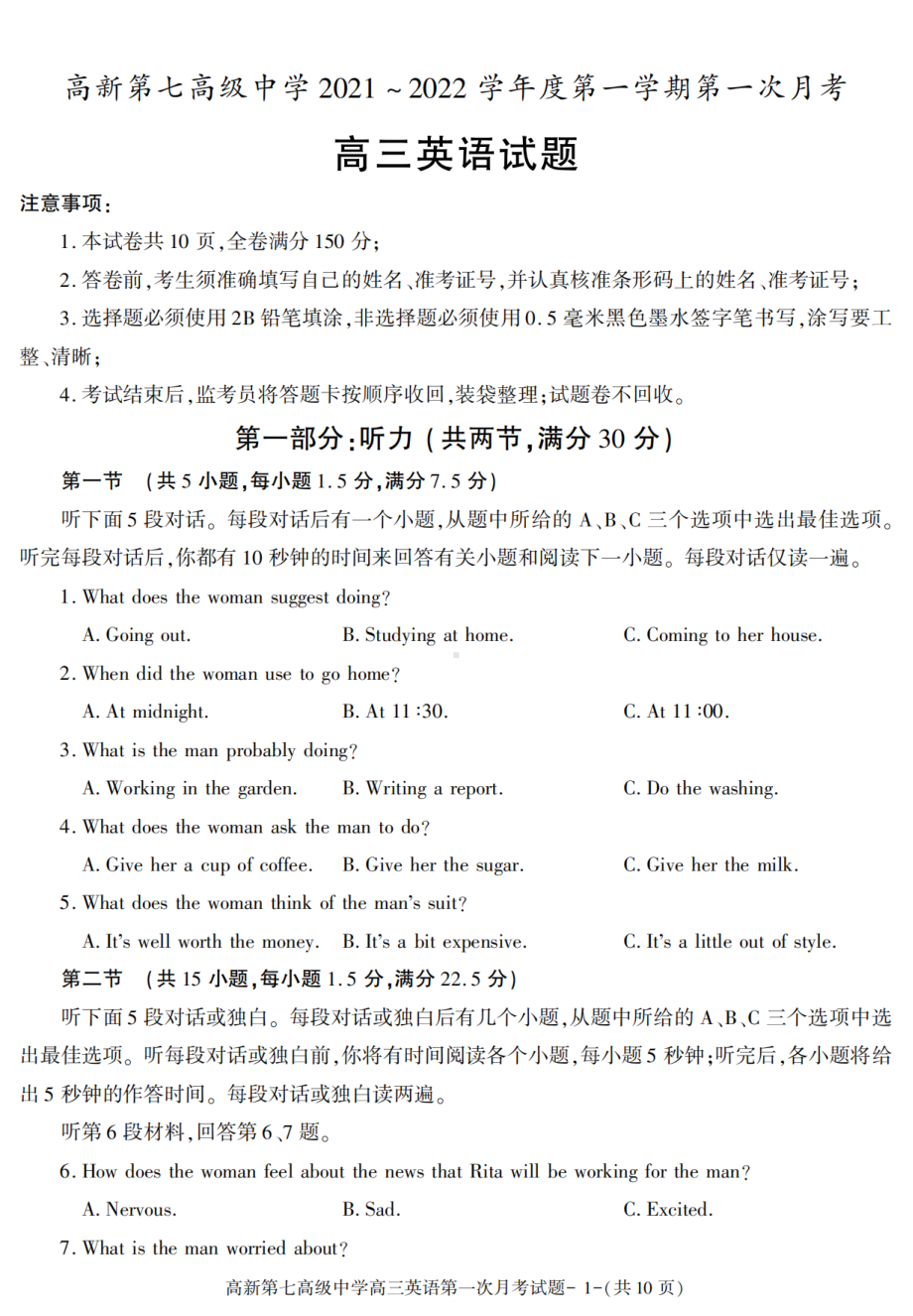 陕西省西安市高新第七高级中学2021-2022学年高三上学期第一次月考英语试卷.pdf_第1页