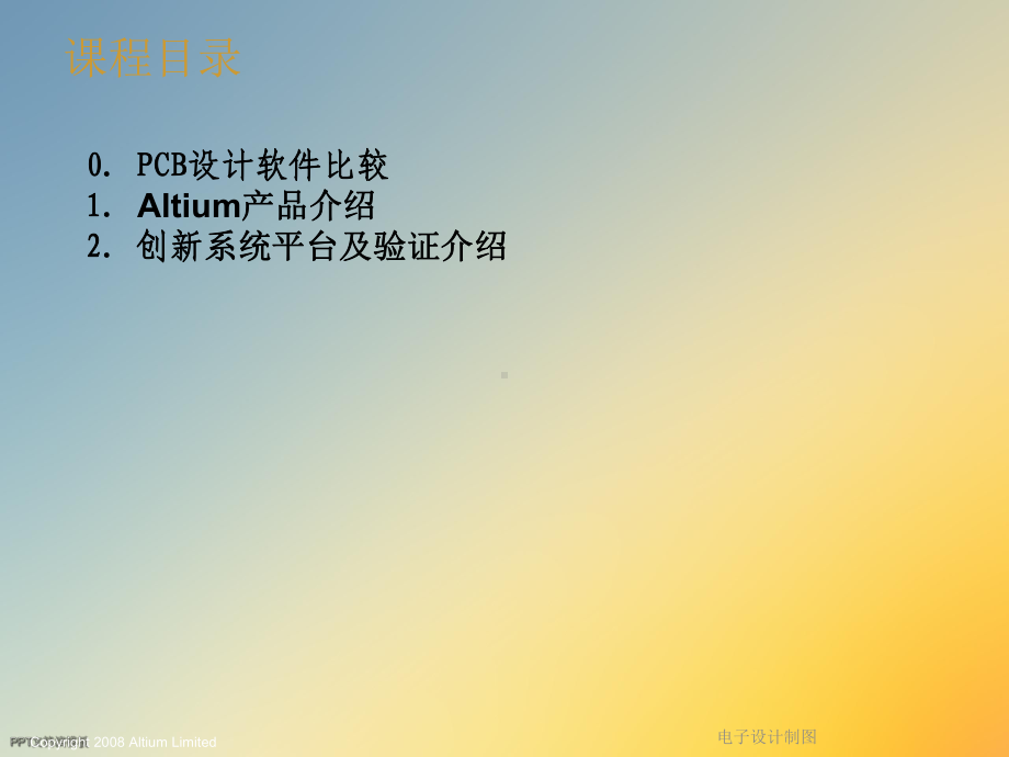 电子设计制图课件.ppt_第2页